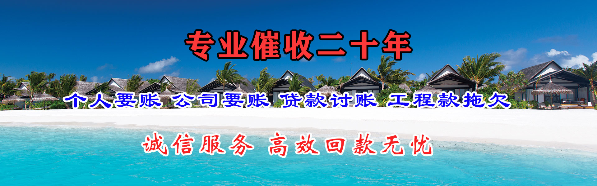 白云矿收债公司